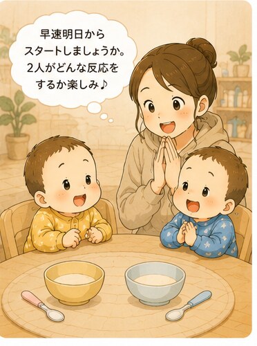 明日の離乳食スタートにワクワクする親子